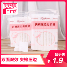 Make up cotton make up removing cotton women's make-up removing face 222 thick bags double-sided double effect unloading