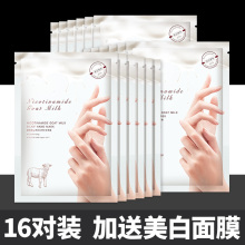 Goat milk hand mask to remove black, fine, white, fine lines, moisturizing and hydrating to remove dead skin and calluses
