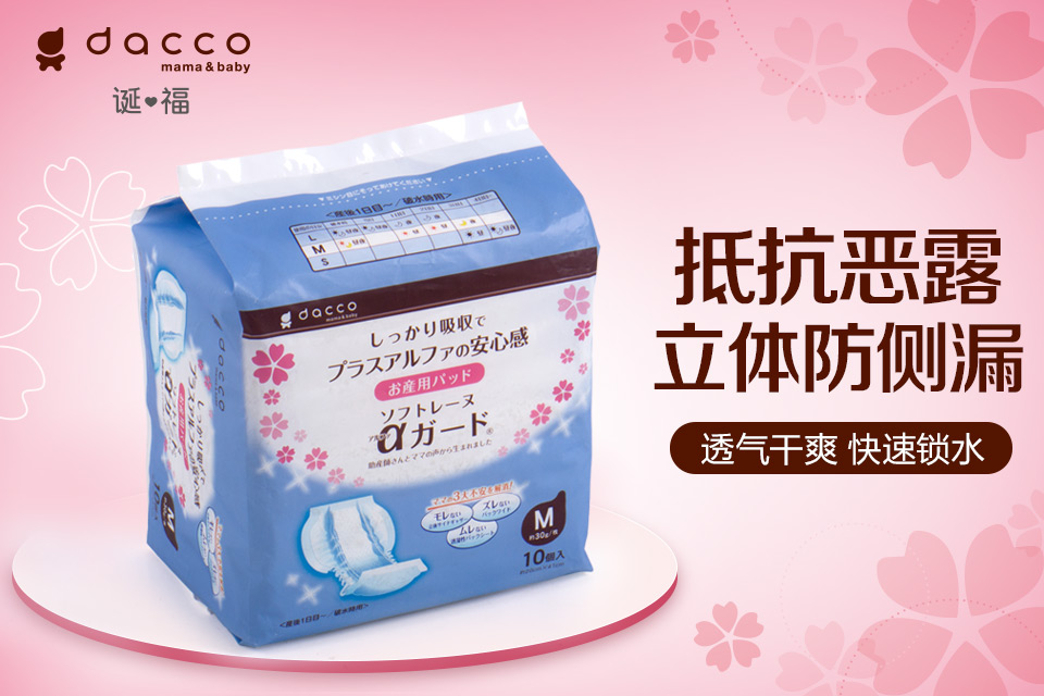 dacco诞福三洋产妇卫生巾立体型m号