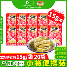 乌江涪陵榨菜丝15g*20袋重庆特产榨菜小菜下饭菜开味