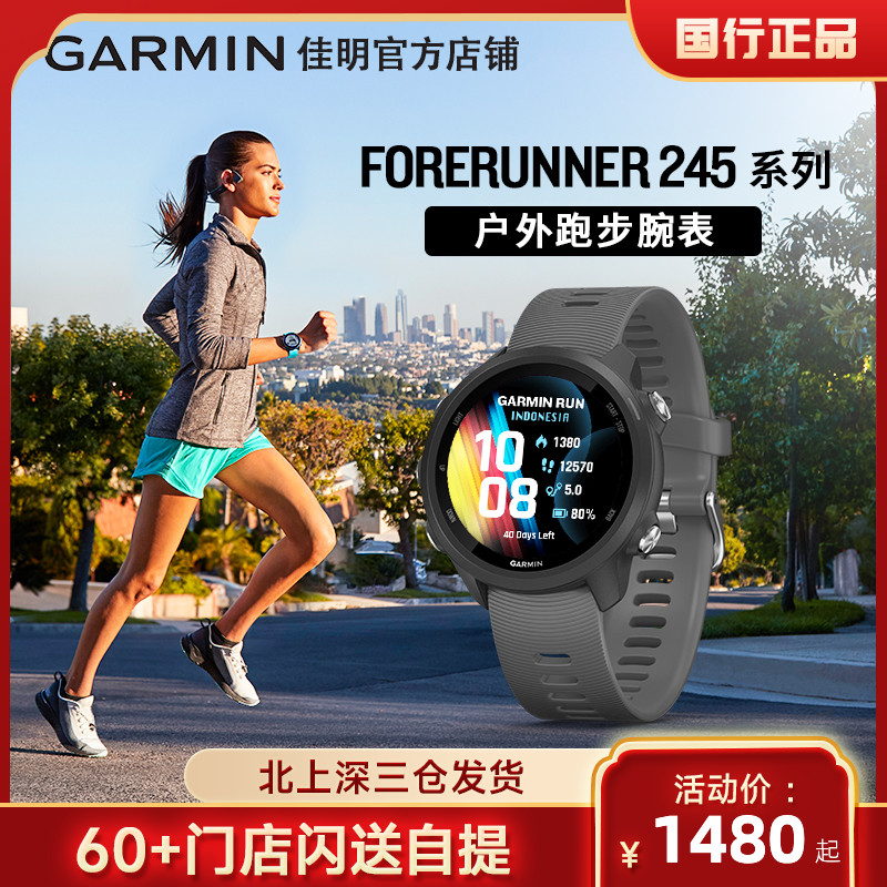 Garminforerunner245/158/255/165๦ܻGPSλˮֱܲ˶ֱ콢2351280Ԫ