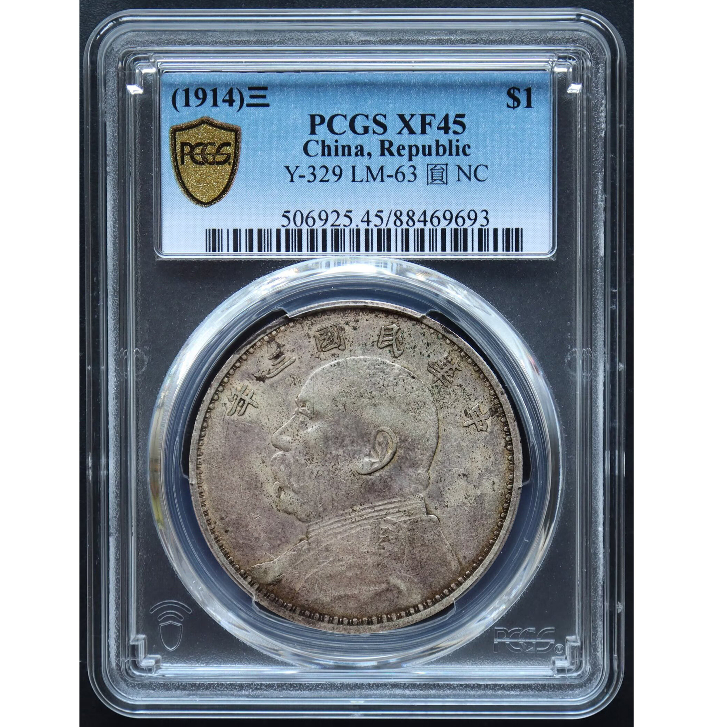 PCGS XF45袁大头-淘宝逛一逛