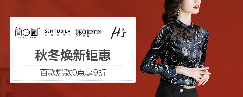 简百图品牌专场