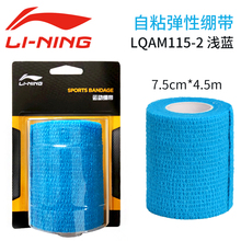 Li Ning self adhesive elastic bandage sports pressure tape high elastic cloth protector basketball ankle