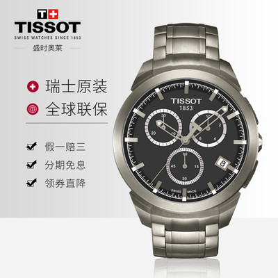 tissot天梭钛系列多功能石英男表t0