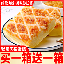 Light salted meat cake snacks whole box bread breakfast food leisure nutrition student net red