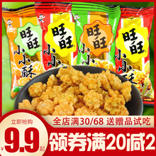 Wangwang small crispy 18G * 20 bags full case multi flavor mixed office snacks