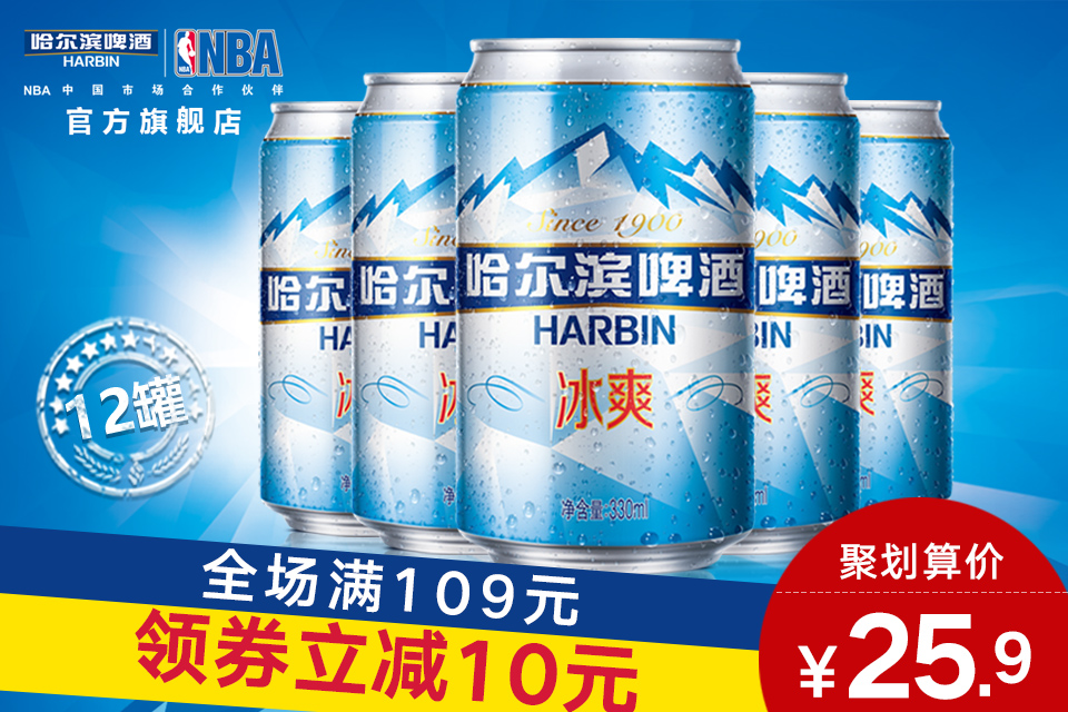 冰爽拉罐330ml*12/听 罐装啤酒整箱哈啤