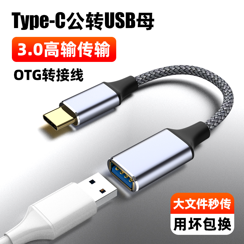 ȳotgתͷType-CתUSB3.0ĸӳֻuƽӱʼǱӡUSBԶmp3תͷ13.51Ԫ