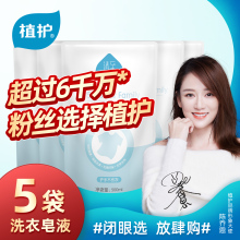 Vegetable washing liquid promotion package, fragrance, whole box, batch of household washing underwear and underpants