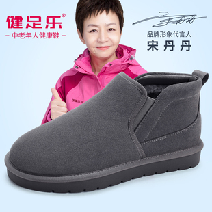健足乐老人鞋 保暖靴男 防寒靴中老