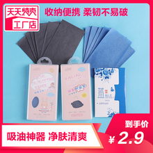Oil absorption paper surface cleaning oil control shrinkage pore men's and women's portable fresh oil absorption paper