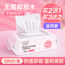 Li Jiaqi makeup remover wipes facial gentle deep cleansing disposable oil pump