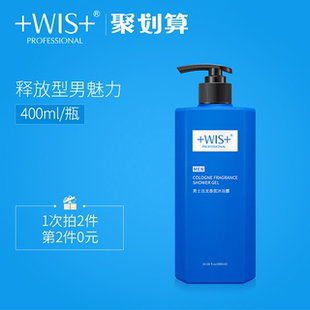 wis男士古龙香氛沐浴露持久留香沐