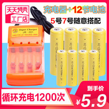 No.5, No.7 rechargeable battery, 12 universal chargers, 1.2vaaa large capacity