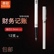 True color neutral pen 0251a full needle tube for financial accounting 0.3mm water pen can be equipped with 0.2m