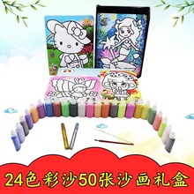 Children's sand painting non-toxic color sand set gift box boy and girl DIY puzzle hand toys