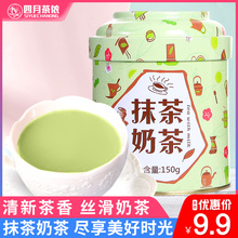抹茶奶茶150g 清新奶茶