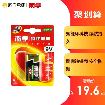 南孚9v碱性电池