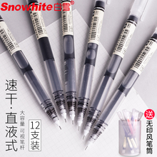 Snow White direct liquid ball pen quick drying color hand-painted neutral pen