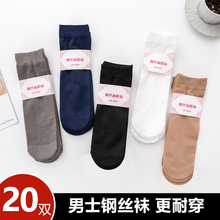 20 pairs of men's steel stockings spring and summer thin short stockings men's thin stockings