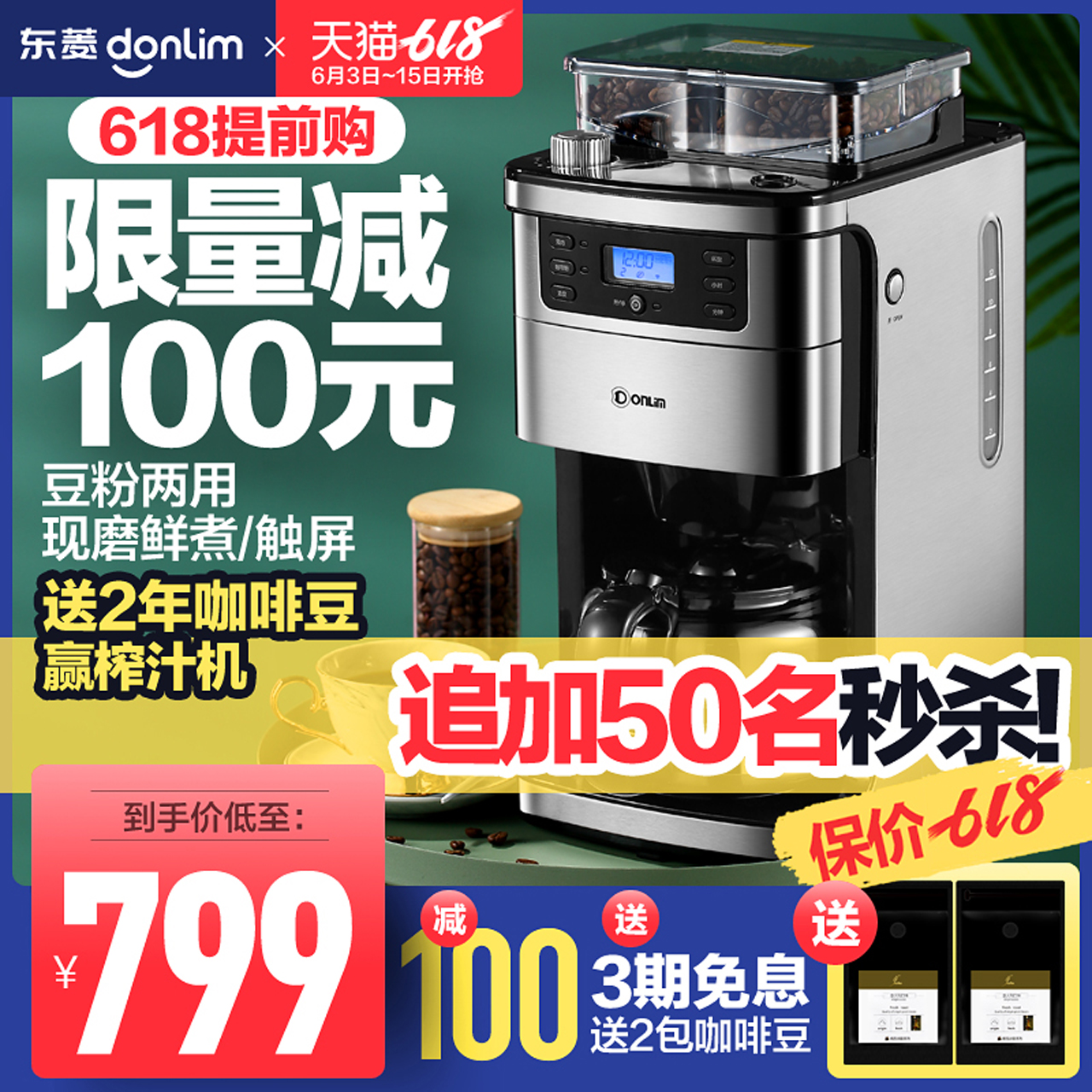 东菱咖啡机家用小型全自动美式咖啡机现磨鲜煮咖啡壶研磨一体机