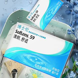 博士伦隐形眼镜清朗舒适月抛6片装
