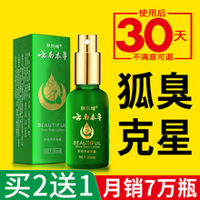 Yunnan materia medica odor killer! Go to the body odor spray