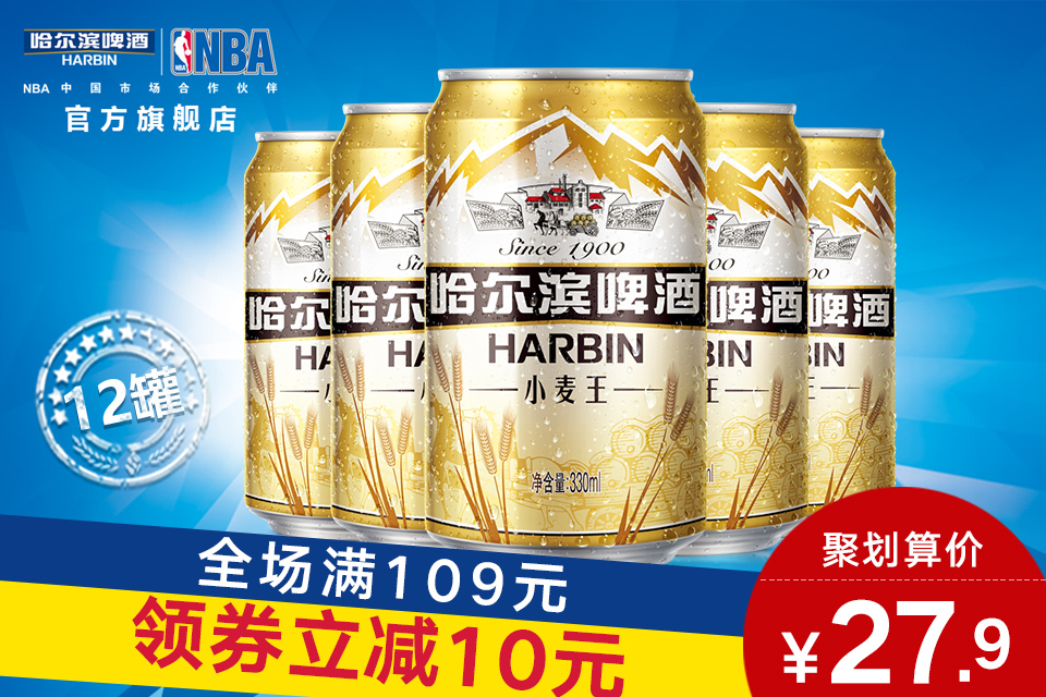 【整點搶大額優惠券】harbin/哈爾濱啤酒經典純正小麥王330ml*12聽