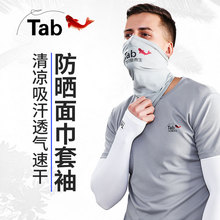 Tab fishing sun protection facial mask ice silk men's outdoor UV protection sleeve in summer