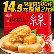 千丝肉松饼整箱4斤早餐面包好吃不贵的小吃休闲零食