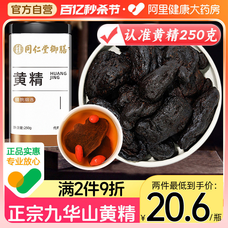 福东海五指毛桃茯苓茶包官方旗舰店土茯苓湿茶泡茶搭中藥材祛湿茶29.