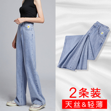 Tencel jeans wide leg pants women's light and thin high waist thin and draped pants