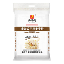 五得利面粉2.5kg饺子专用小麦粉家用5斤装高筋白面
