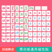 小学生用汉语拼音磁贴语文老师教学用早教教具一年级