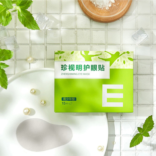 珍视明护眼贴青少年男女通用型15对