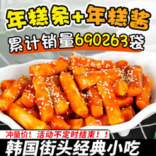 韩国芝士年糕辣酱火锅食材套餐组合 韩式辣炒年糕条