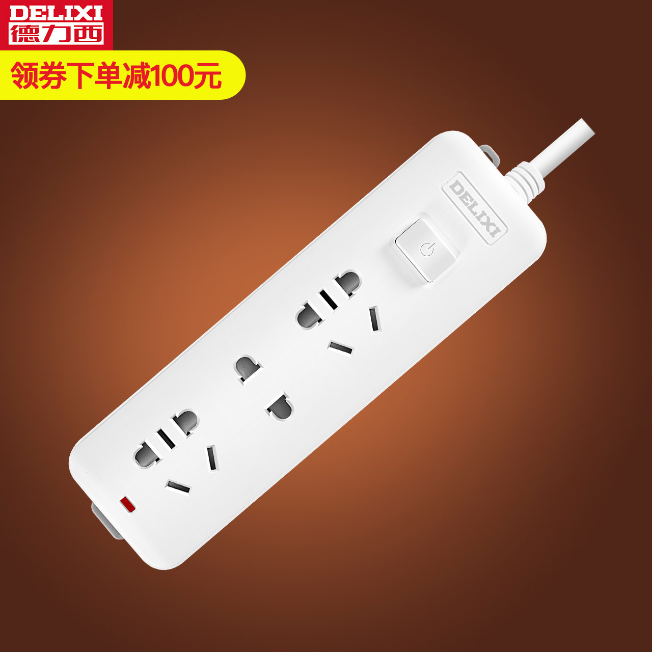 德力西接线板排插多款可选